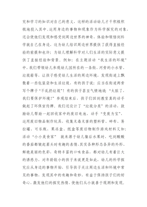论文幼儿园教育生活化.docx