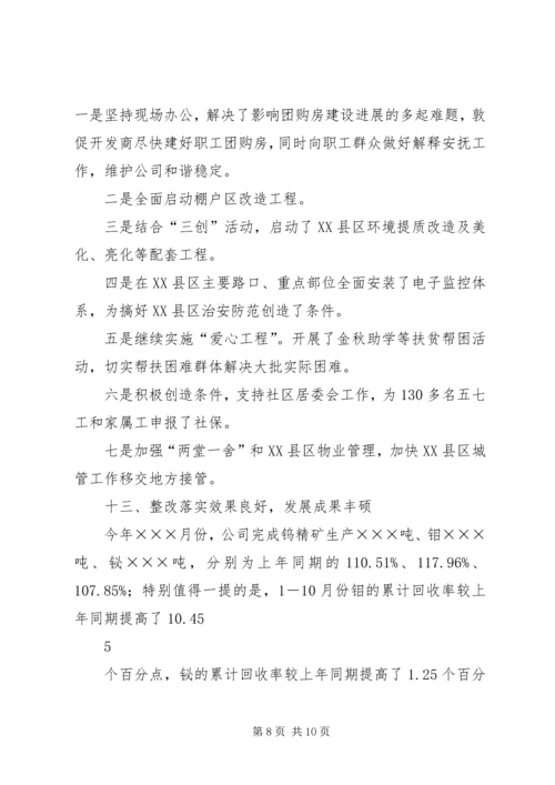 民主生活会整改落实分析报告.docx