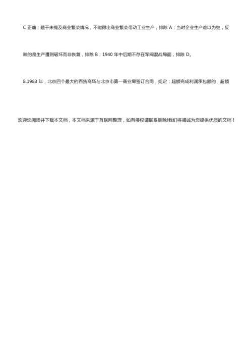 2020高考全国3卷历史试题答案解析093126.docx