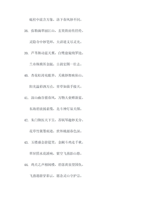 最复杂八字对联