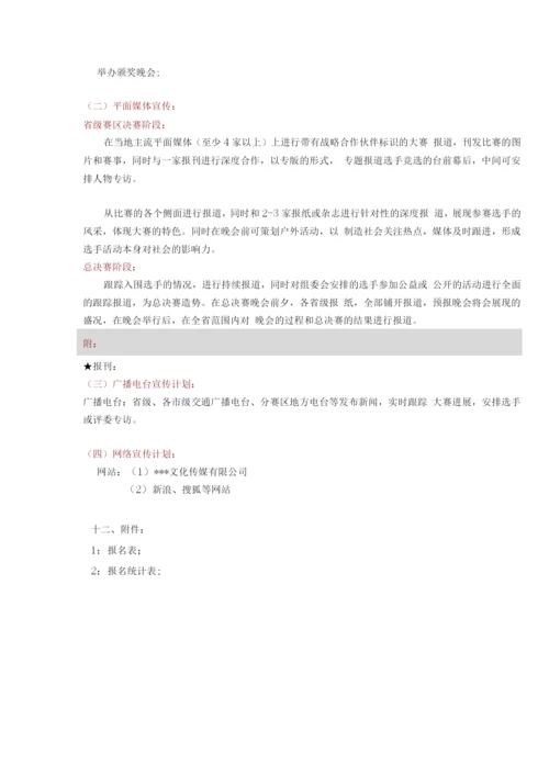 大赛海选策划书.docx