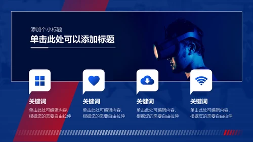 体育运动努力奔跑通用PPT总结汇报