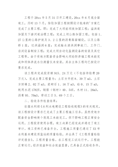 工程竣工验收申请_3.docx