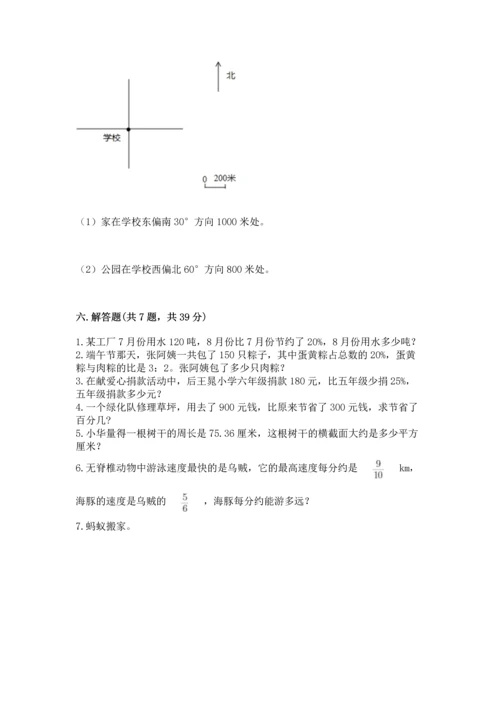 人教版六年级上册数学期末测试卷及参考答案【培优b卷】.docx