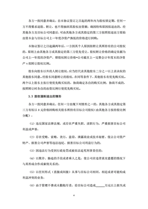 有限公司股权转让暨股东合作协议