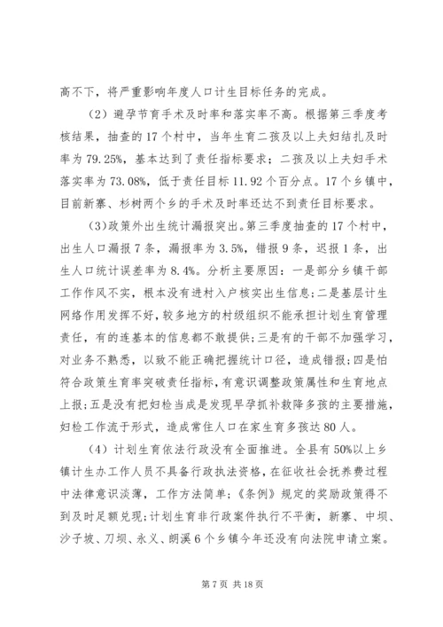 副县长在人口计生保位升位工作会讲话.docx