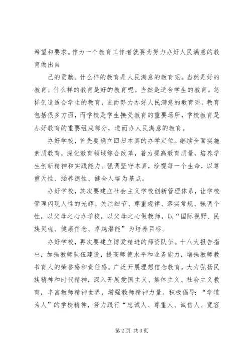学习《人民教育》心得体会 (3).docx