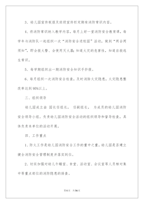 2022幼儿园安全工作方案.docx