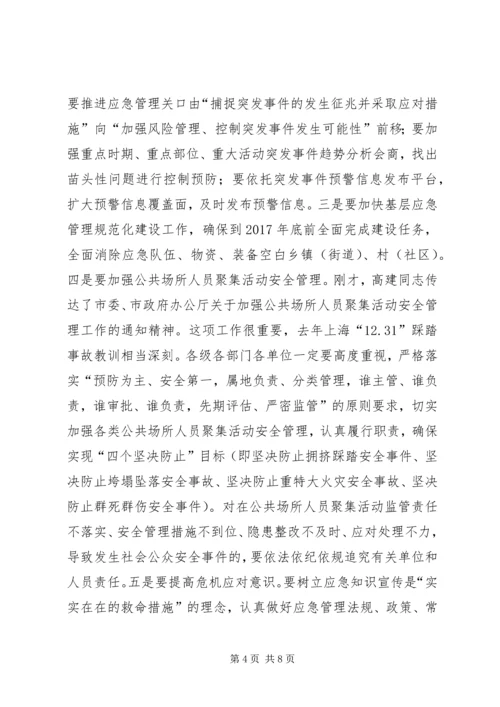 副县长在全县应急管理工作会议上的讲话.docx