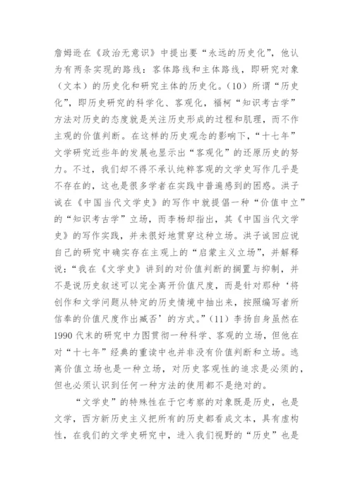 十七年文学的多层次性研究论文.docx