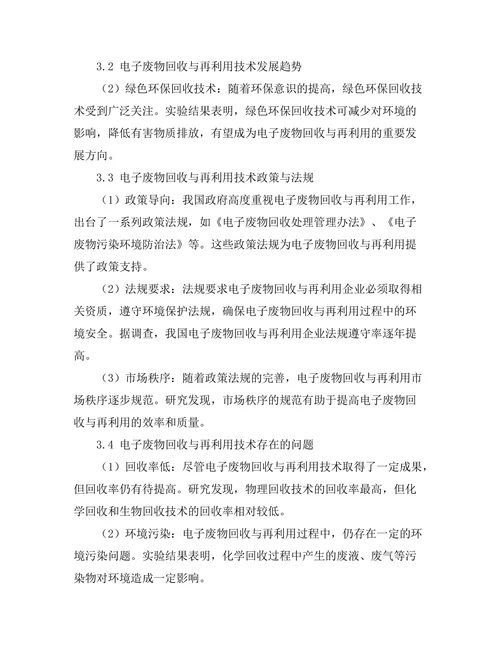 电子废物的回收与再利用技术分析