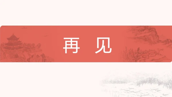 九年级上册 第六单元 课外古诗词诵读（二）课件(共31张PPT)