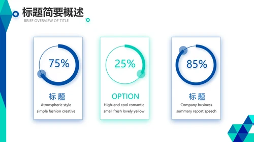 创意图形公司科技产品介绍宣传通用PPT动态