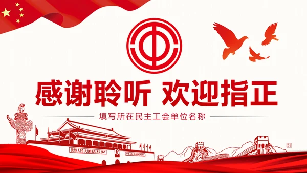 总工会工会职代会民主管理维权总结PPT模板