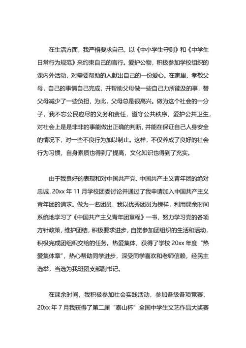 初中毕业鉴定评语600字.docx