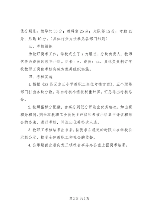 龙三小学教职工年度岗位考核方案.docx