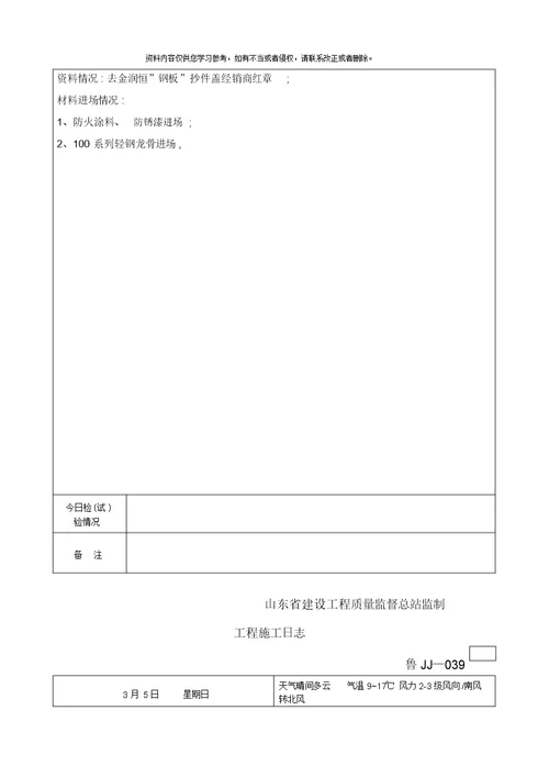 工程施工日志整理版