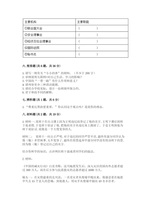 人教部编版六年级下册道德与法治期末测试卷含完整答案（全优）.docx