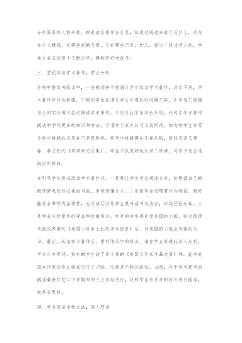 初中整本书阅读指导策略.docx