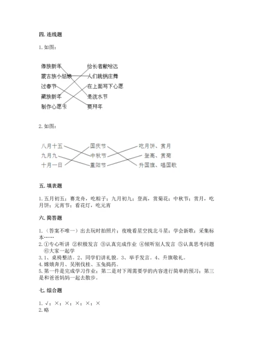 部编版二年级上册道德与法治《期中测试卷》往年题考.docx