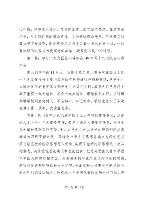 学习十九大心得体会 (8).docx