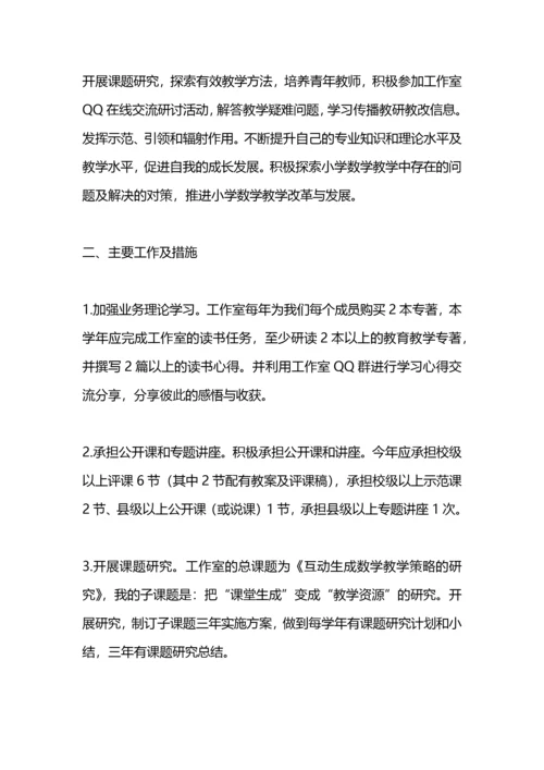 名师工作室成员个人专业发展一年计划范文.docx