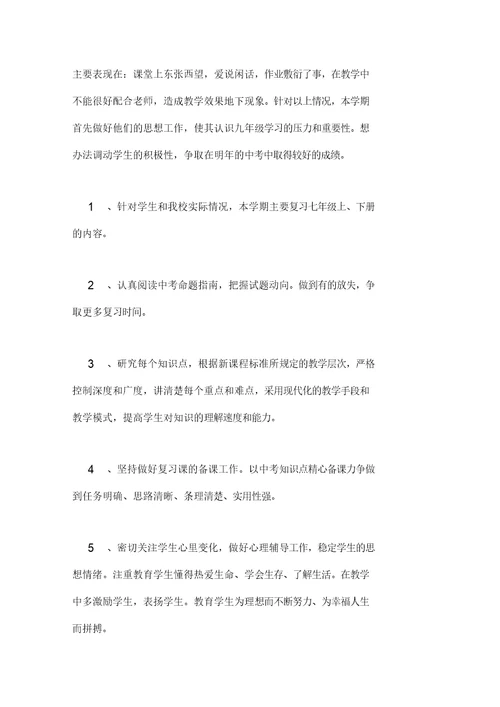 九年级生物复习教学计划范文