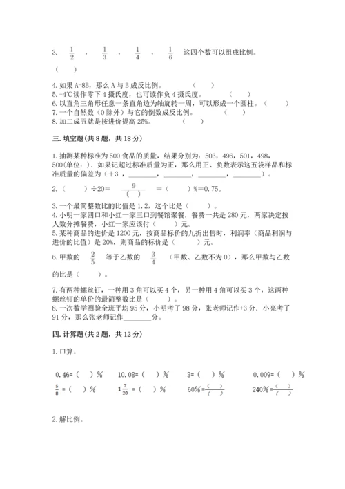 人教版六年级下册数学期末测试卷及答案（全国通用）.docx