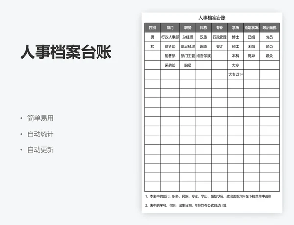 人事档案台账