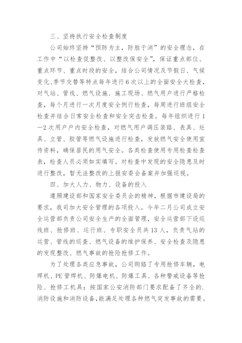 学校燃气安全隐患排查报告_2.docx