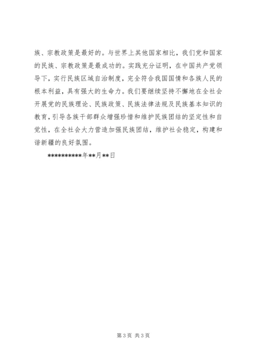 学习党的宗教政策,加强民族团结心得体会 (2).docx