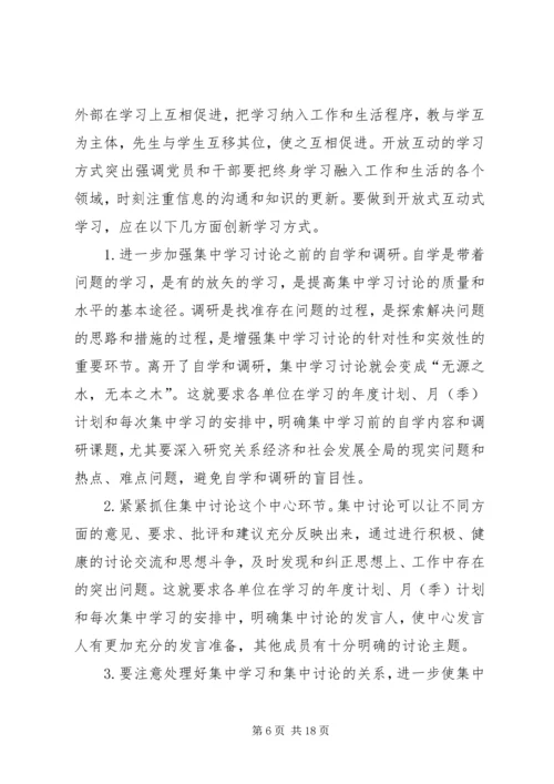 建设学习型政党提高党的执政能力 (3).docx