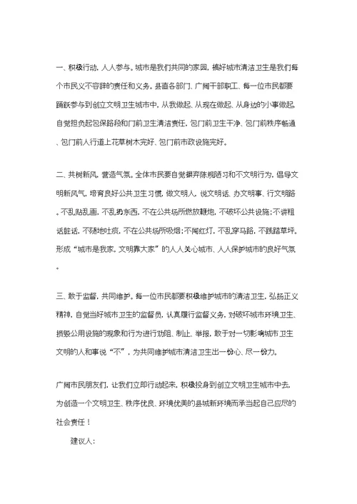 卫生的建议书范文汇总十篇