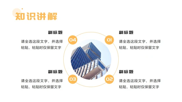 黄色商务简约教学ppt模板