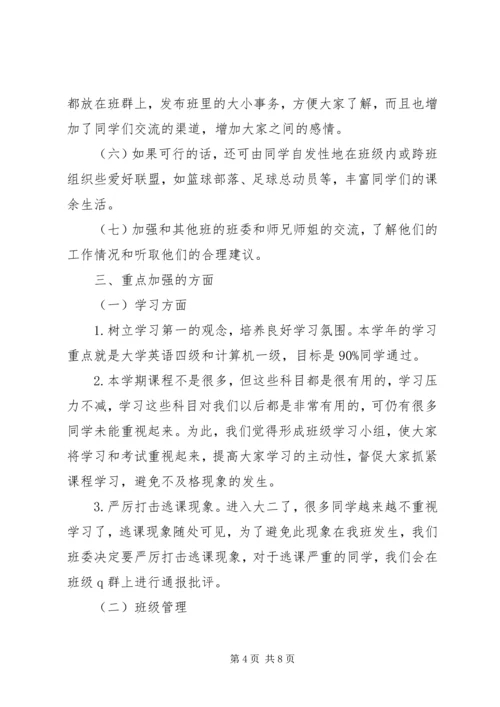 新学期班级工作计划范文.docx