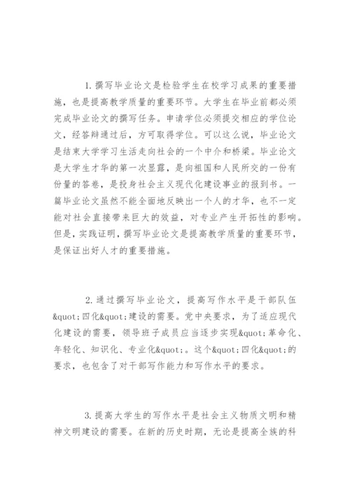 毕业论文开题报告写作要求.docx