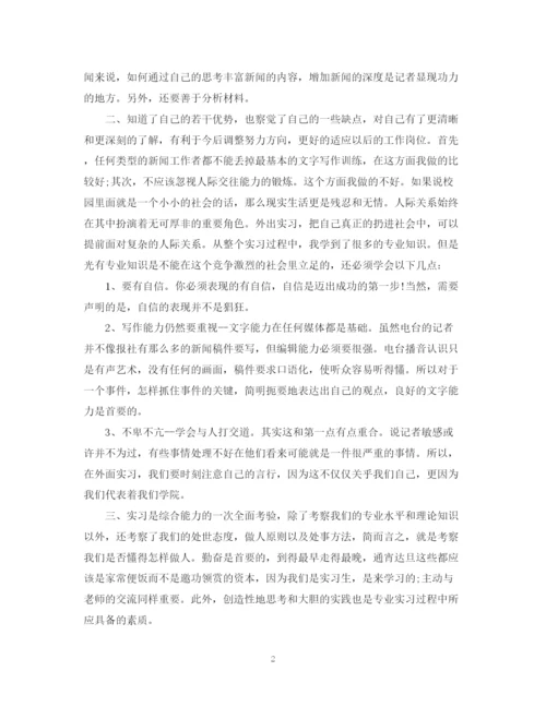 精编之见习生实习自我鉴定范文.docx