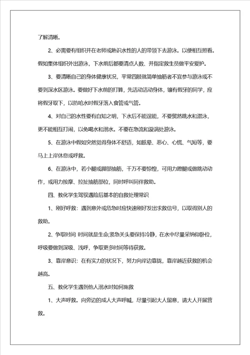 2023年中小学生防溺水安全知识教案精选10篇