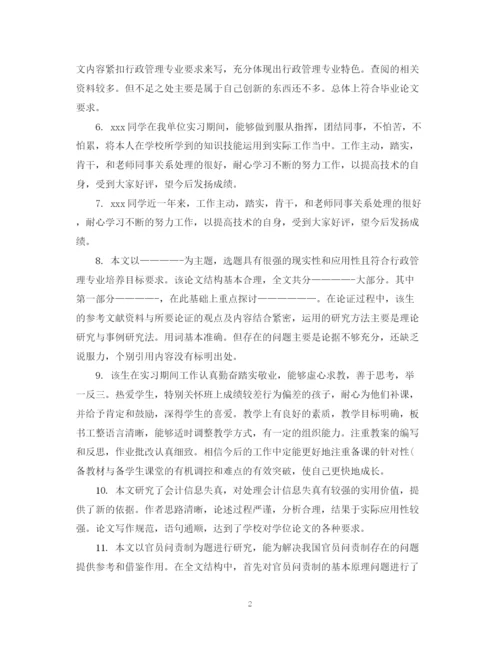 2023年导师对论文的评语及推荐意见.docx