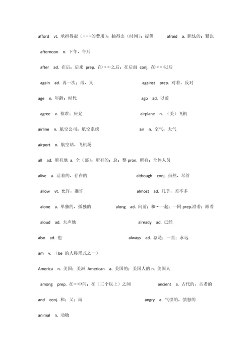 2023年初中生必背的单词.docx