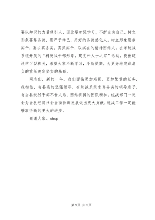 县委书记在全县统战工作会议上的讲话(1).docx