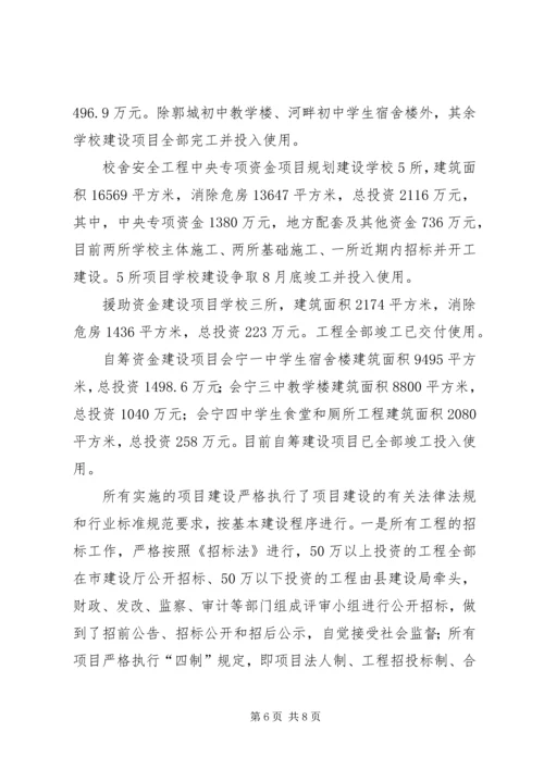 学校舍工程情况汇报材料 (2).docx