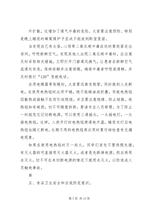 冬防安全教育讲稿 (2).docx