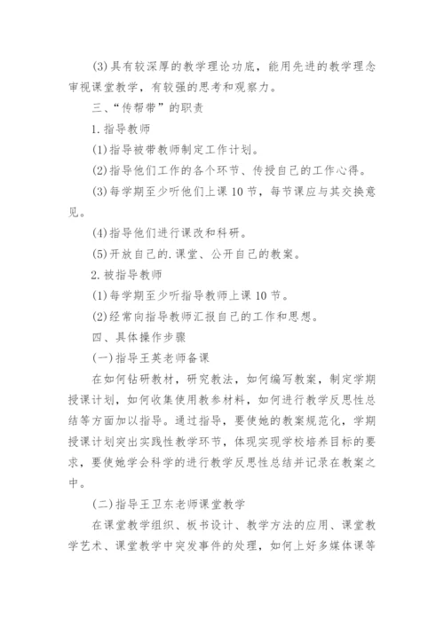 教师老带新工作计划.docx