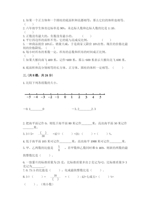 小学六年级升初中模拟试卷【精选题】.docx