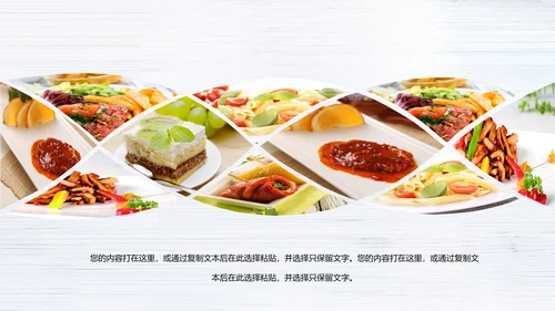 舌尖上的中国传统美食文化饮食餐饮PPT