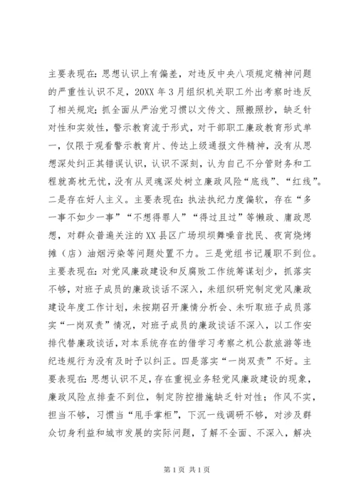 区委第二巡察组巡察反馈问题整改专题民主生活会领导班子对照检查材料.docx