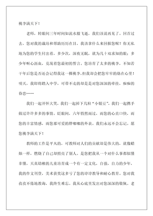 2022大学生给老师的毕业赠言