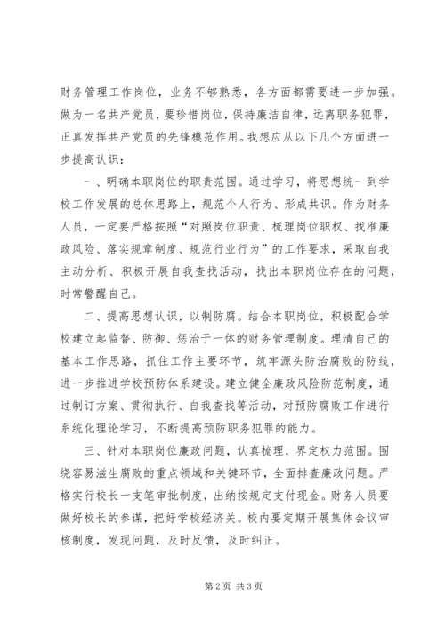 学习XX省预防职务犯罪条例心得体会 (4).docx