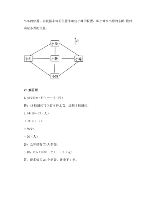 人教版三年级下册数学期中测试卷【b卷】.docx